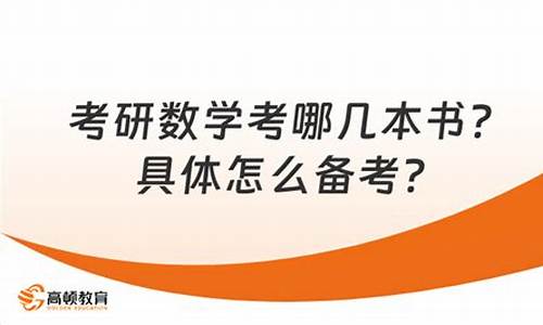 数学高考哪几本书,高考数学考几本书理科