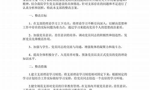 整改措施怎么写_整改措施怎么写简短