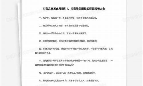 文案怎么写吸引人短句子_文案怎么写吸引人短句子图片