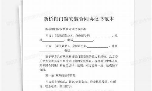 断桥铝门窗合同协议书_断桥铝门窗工程合同怎么签