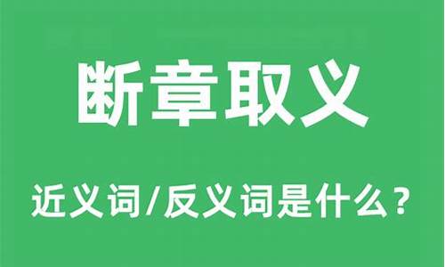 断章取义指的是什么生肖_断章取义指的是哪个生肖