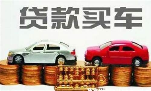 云浮市新兴县二手车,新兴县二手车首付比例