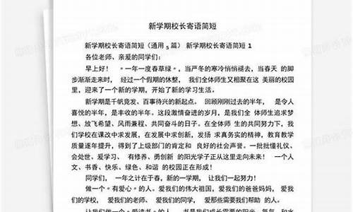 新学期家长寄语简短_新学期家长寄语简短小学生