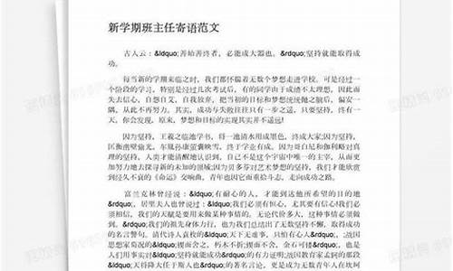 新学期班主任寄语_新学期班主任寄语简短