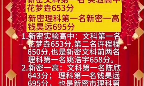 新密二高2020年招生分数线,新密二高2016高考成绩