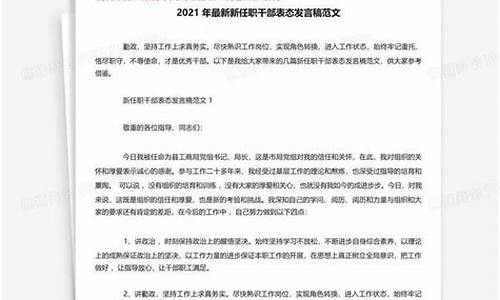 新岗位任职表态发言_新岗位任职表态发言简短