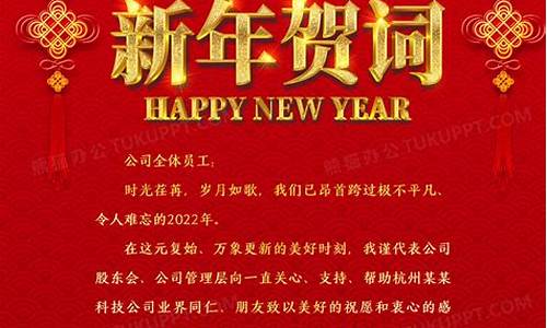 新年祝福公司的祝福语_新年祝福公司的祝福语怎么说