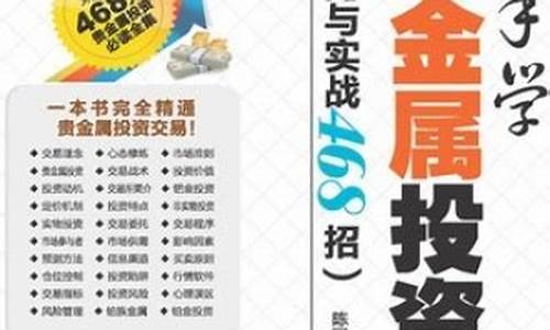 新手学贵金属交易与技巧_贵金属交易新手入门