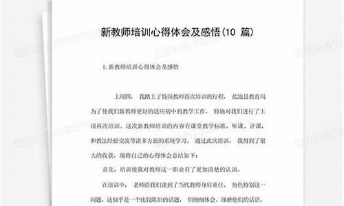 新教师培训心得体会和感悟_新教师培训心得体会和感悟2000字