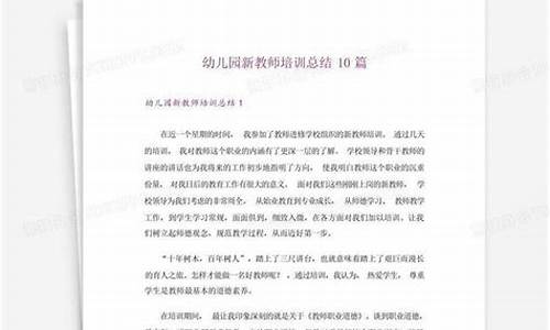 新教师培训总结1000字_新教师培训总结1000字左右