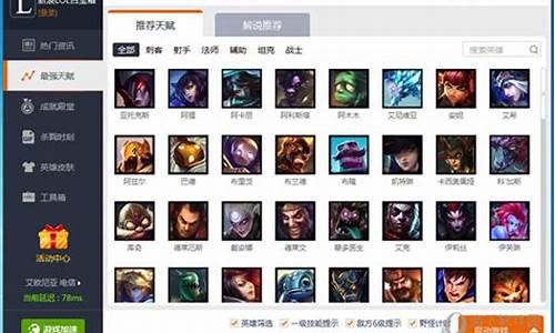 新浪lol百宝箱v3.6.5怎么用_新浪lol百宝箱官网