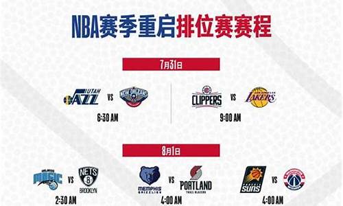 新浪体育nba赛程_新浪体育nba赛程NBA今天塞程表