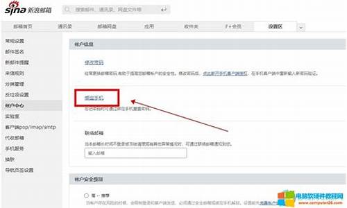 新浪邮箱绑定手机_新浪邮箱绑定手机号怎么改
