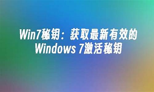 新电脑系统秘钥怎么开-新买的电脑windows密钥在哪里