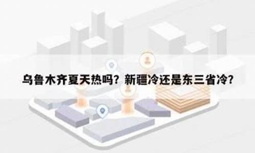 新疆冷还是东三省冷_什么体质不能去新疆