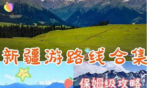 新疆旅游攻略价格_新疆旅游路线报价