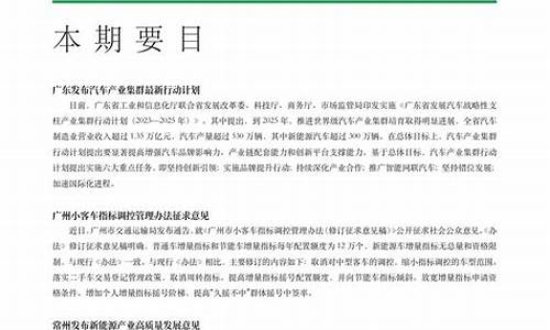 新能源汽车周报300字-新能源汽车周报