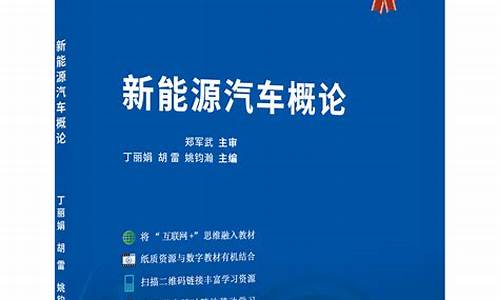 新能源汽车概论论文_新能源汽车概论论文3000字