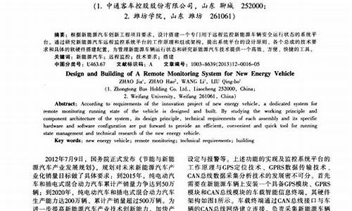 新能源车辆监控平台_新能源汽车监控系统