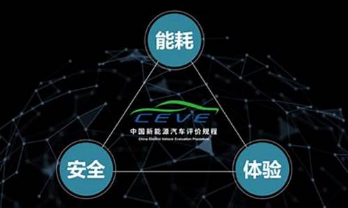 新能源汽车评价指标_新能源汽车评价指标是什么