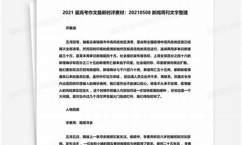 新闻时评高考,2020高考新闻时事评论10篇