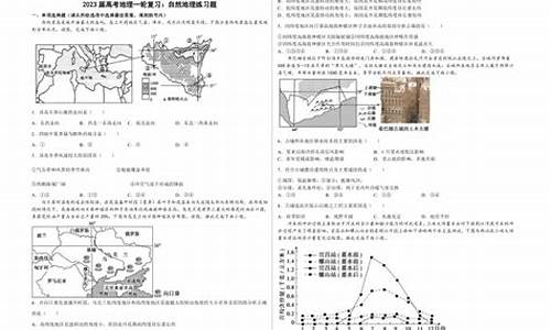 新高考一卷地理试卷2022,新高考一卷地理