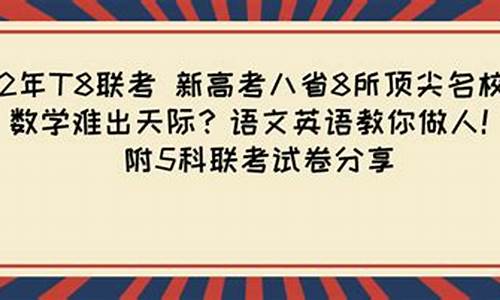 新高考八省联,新高考八省联考时间