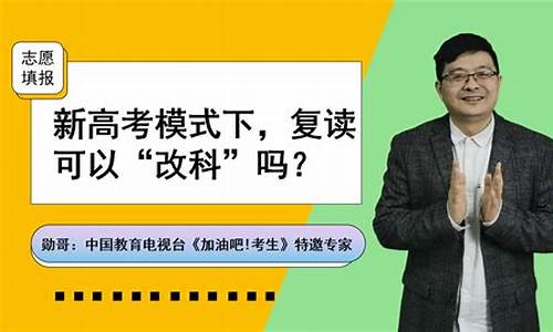 新高考复读选科_新高考复读重新选科一年能读完吗