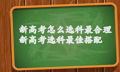 新高考高考怎么考试,新高考高考考试几分钟