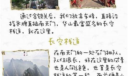 旅游攻略300字华山_华山旅游作文300字