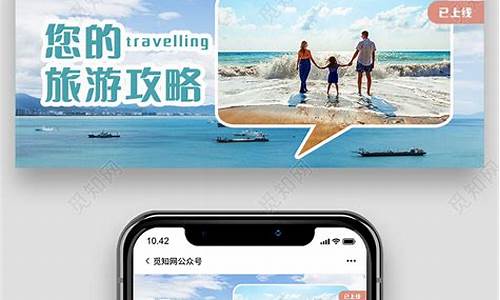 旅游攻略微信公众号被关注回复_旅游攻略微信公众号被关注回复怎么写