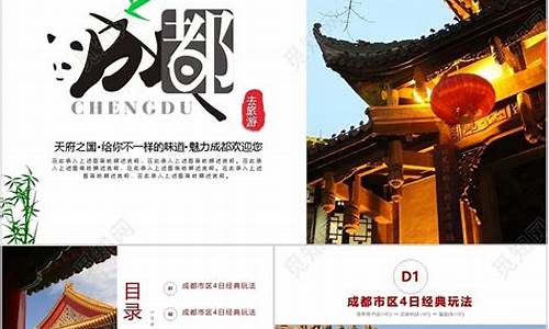 旅游攻略模板成都最新_旅游攻略模板成都最新版