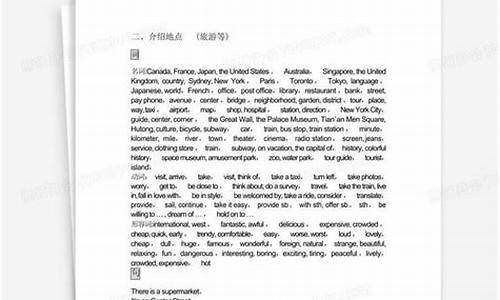 旅游攻略英语作文200字左右_旅游攻略英语作文200字左右怎