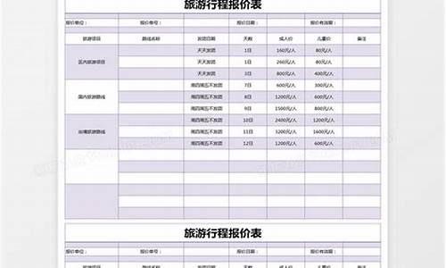 旅行社旅游线路报价_烟台旅行社旅游线路报价