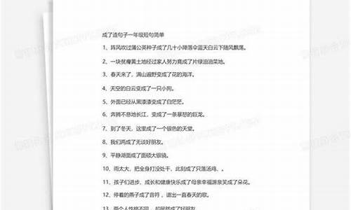 无可置疑造句子短句一年级_无可置疑造句子短句一年级下册