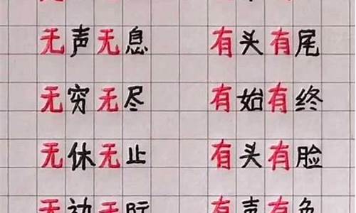 无无四字成语有哪些_无 无 四字成语