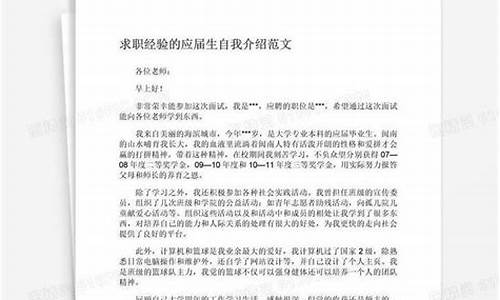 无经验应届生自我介绍_无经验应届生自我介绍范文