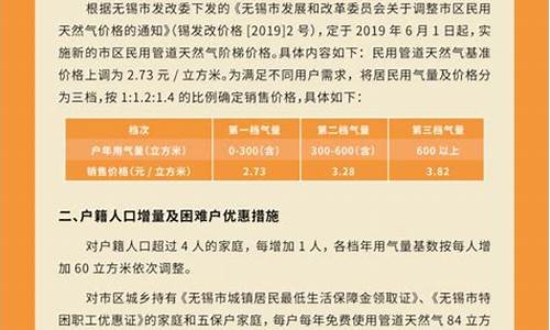 无锡天然气价格分档_2021年无锡天然气