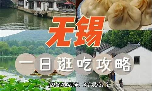 无锡旅游攻略一日游最佳路线_无锡旅游攻略一日游最佳路线图