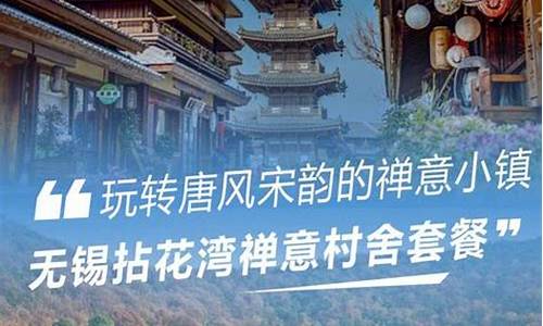 无锡旅游攻略住宿价格查询表_无锡旅游攻略住宿价格查询