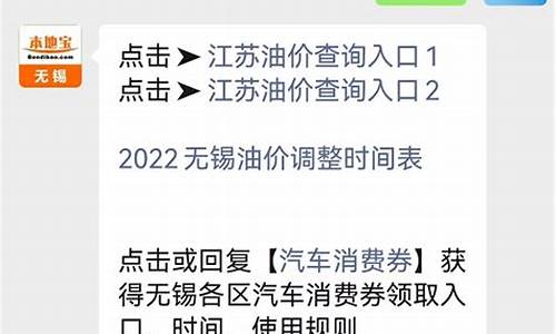 无锡油价哪儿优惠_无锡油费