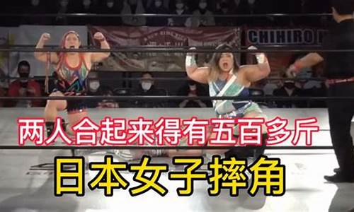 日本wwe叫什么,日本wwe摔跤比赛