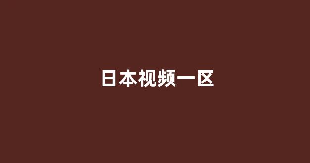 亚洲视频电影