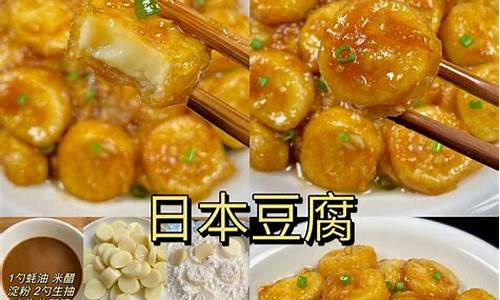 日本豆腐怎么做最好吃-日本豆腐怎么做最好