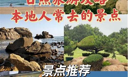 2021年日照旅游攻略_日照旅游攻略知乎