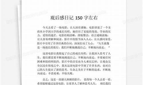 日记150字左右_日记150字左右30篇