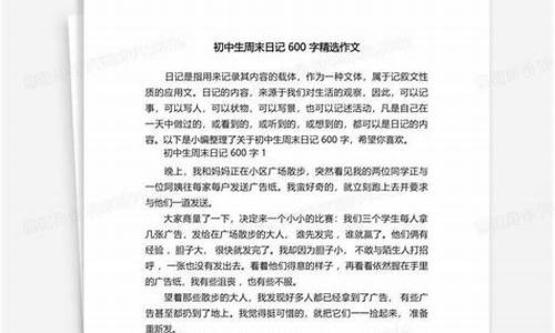 日记600字周末趣事_日记600字周末趣事大扫除