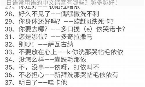 日语常用句子中文谐音_日语常用语100句中文谐音