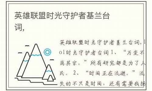 时光守护者台词是哪里可以找到-时光守护者叫啥