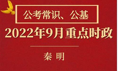 时政新闻最新2022